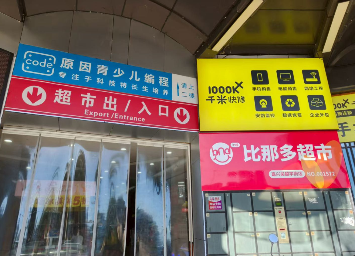 比那多四店齐发，共启品质生活新篇章！