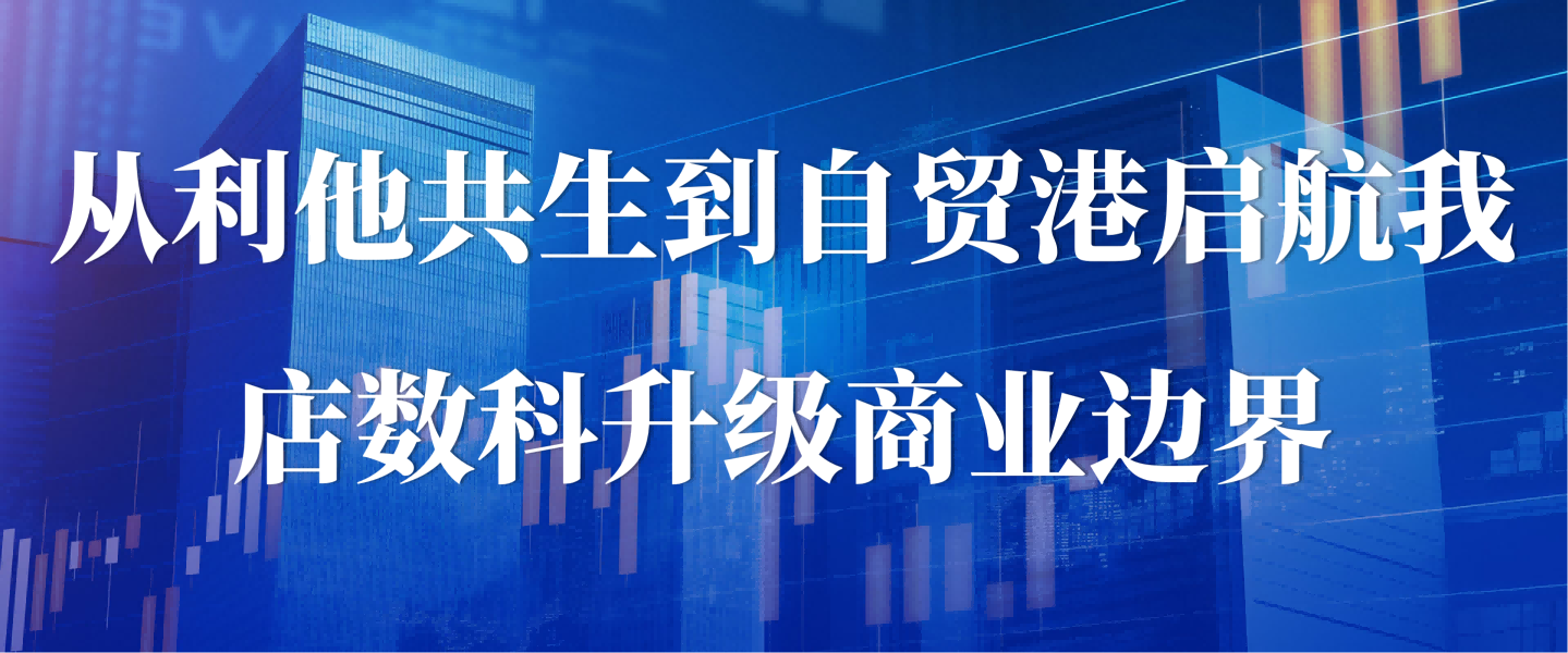 异业联盟助力实体商业创新：我店数科儋州启新程