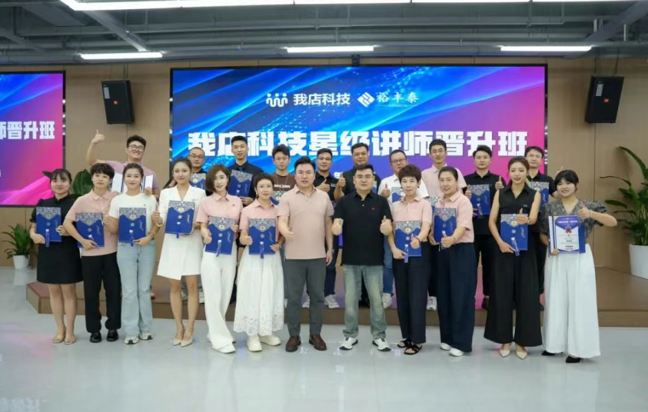 我店数科第六期中级1星讲师培训圆满收官！