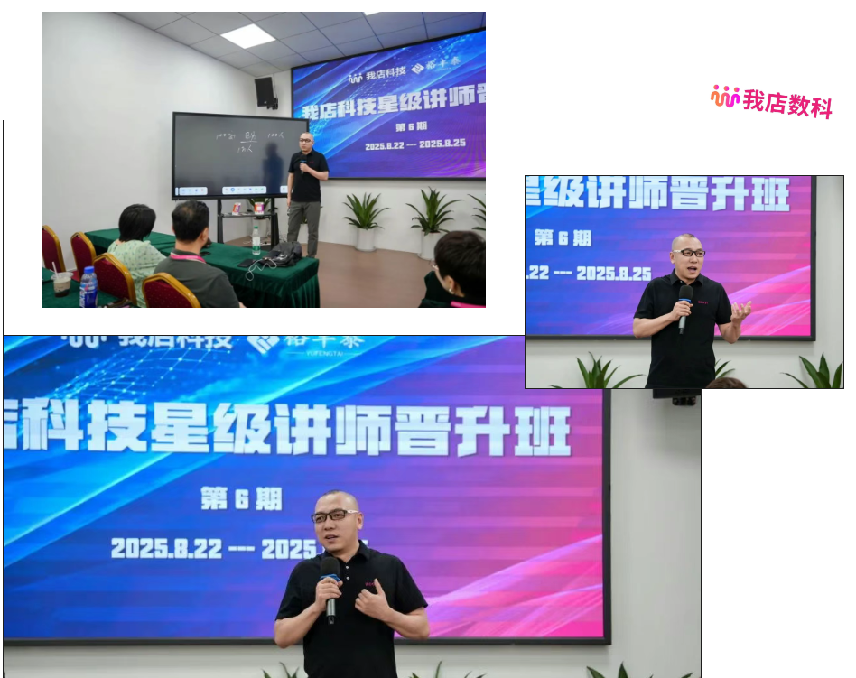 我店数科第六期中级1星讲师培训圆满收官！